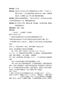 人音版六年级下册欢乐颂教案及反思