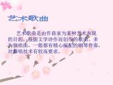 人音版六年级音乐下册 4 《花非花》课件3