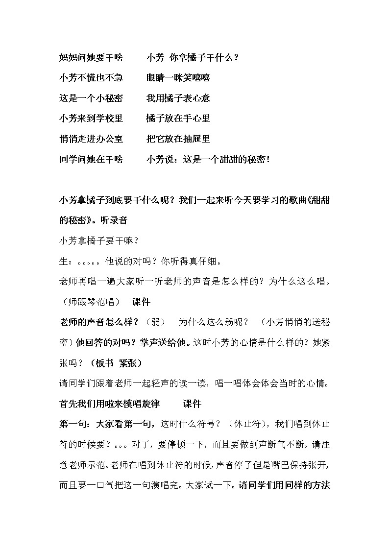 三年级下册音乐教案-7 《甜甜的秘密》 ︳人音版 （五线谱）02