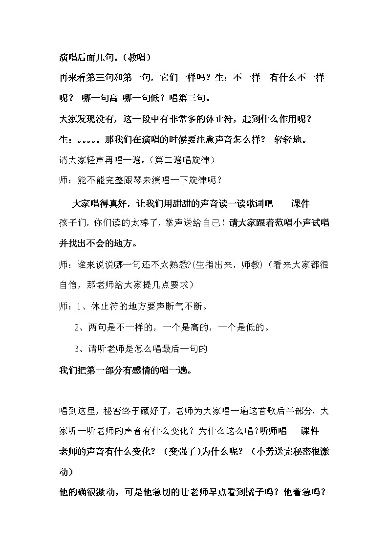 三年级下册音乐教案-7 《甜甜的秘密》 ︳人音版 （五线谱）03