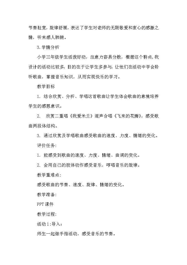 三年级下册音乐教案-7《我爱米兰》  ︳人音版 （五线谱）  (1)02