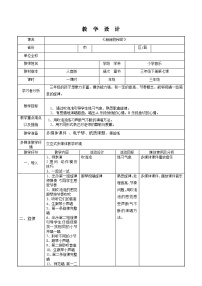 人音版（五线谱）三年级下册甜甜的秘密教案