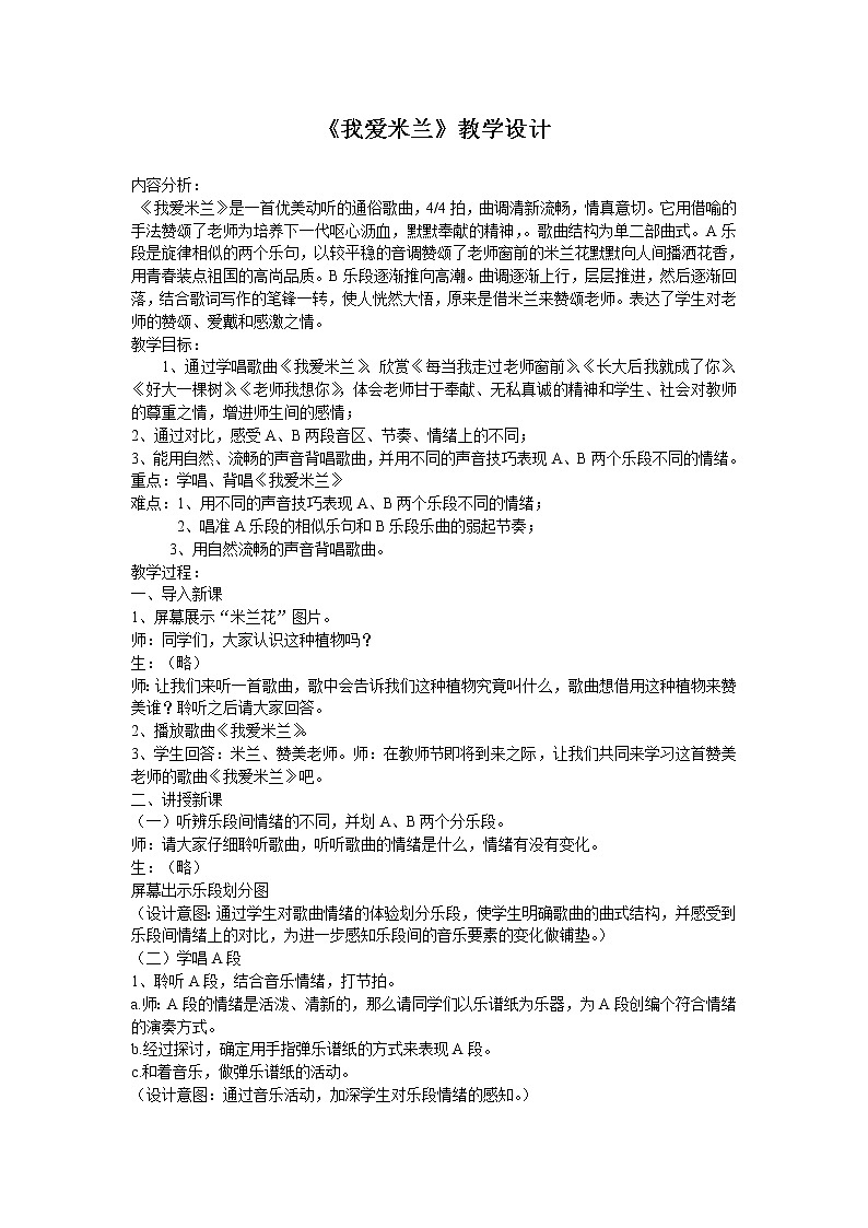 三年级下册音乐教案-7《我爱米兰》  ︳人音版 （五线谱）  (2)第1页