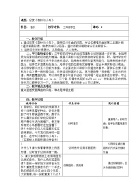 小学音乐人教版三年级下册欣赏 森林与小鸟教案