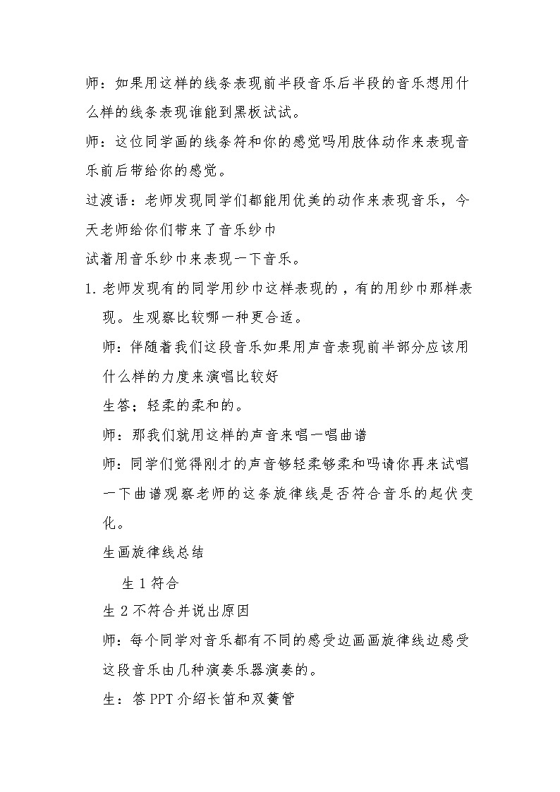 三年级下册音乐教案第一单元 欣赏 朝景｜人教版02