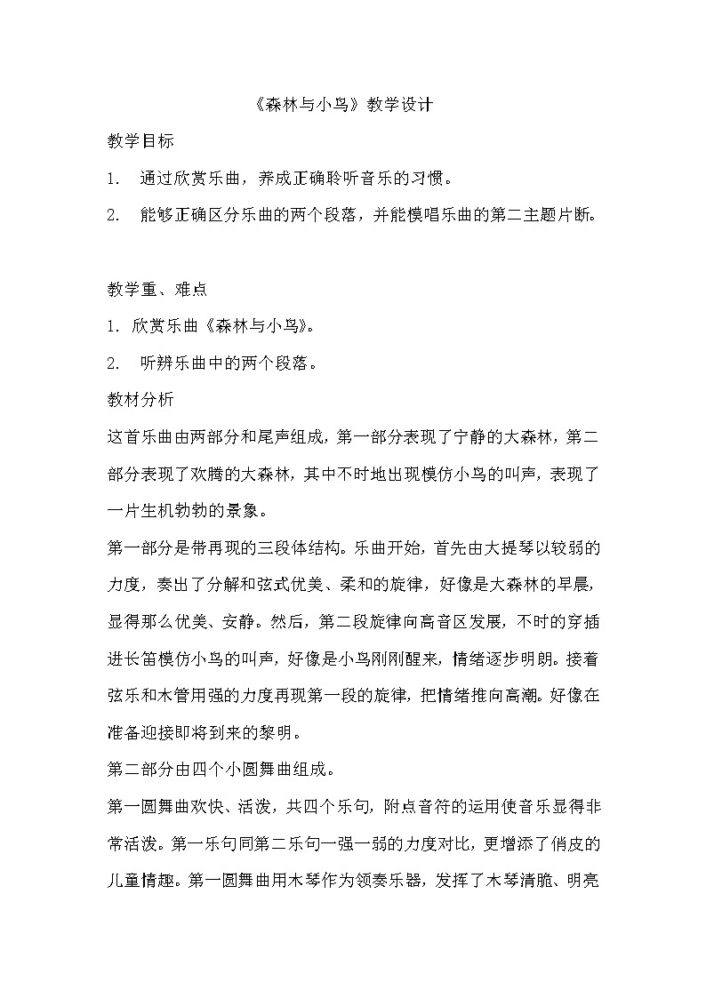 三年级下册音乐教案第一单元 欣赏 森林与小鸟｜人教版 (2)01