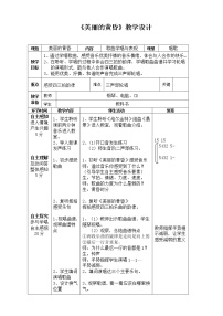 音乐三年级下册唱歌 美丽的黄昏教案设计