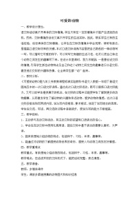 小学唱歌 美丽的黄昏教案