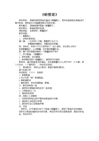 小学音乐湘艺版二年级下册螃蟹歌教案