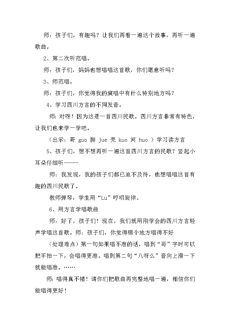 湘艺版二年级下册音乐 第九课 《螃蟹歌》 新（教案）第2页