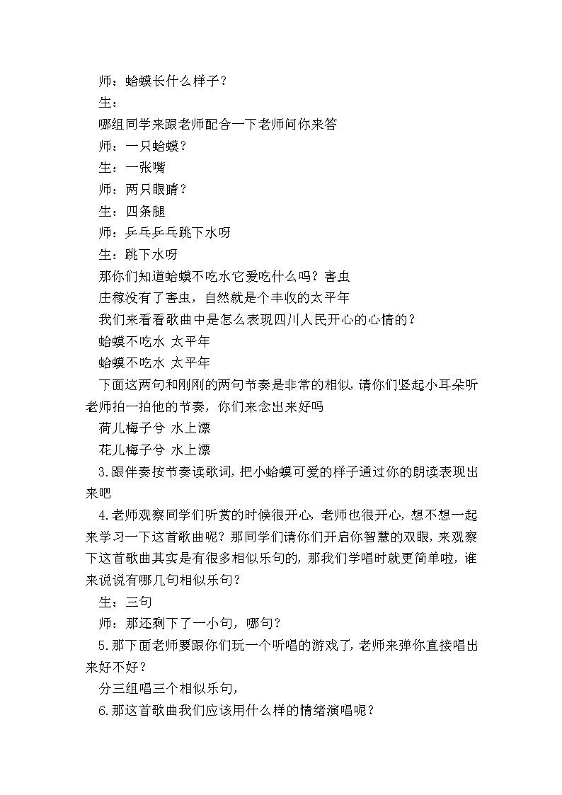 湘艺版二年级下册音乐 第九课 （演唱）数蛤蟆(1)（教案）02