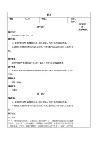 小学音乐湘艺版二年级下册第二课粗心的小画家教案