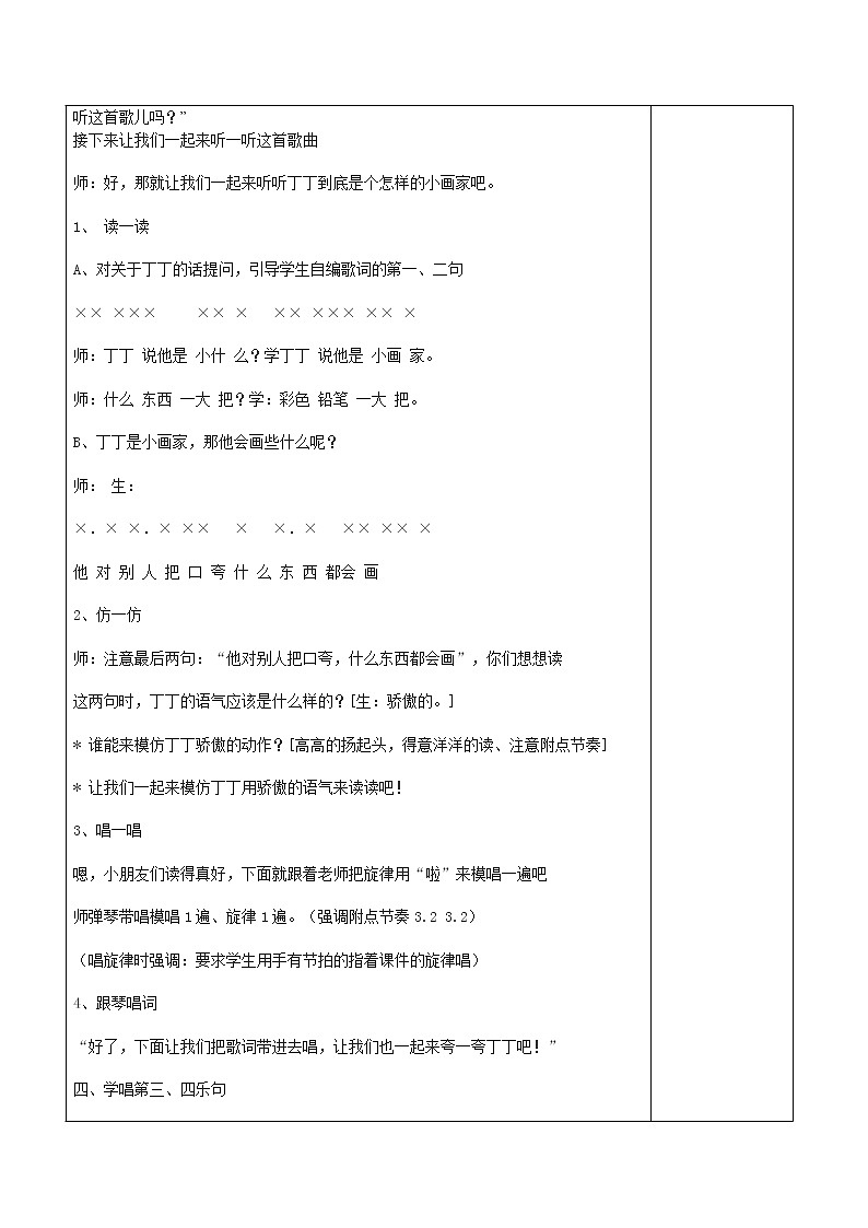 湘艺版二年级下册音乐 第二课 （演唱）粗心的小画家(6)（教案）02