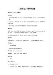 小学音乐湘艺版二年级下册第九课螃蟹歌教案