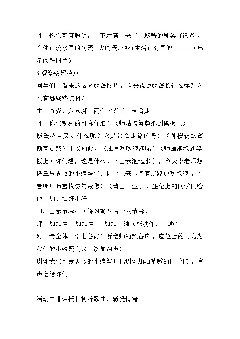 湘艺版二年级下册音乐 第九课 （歌表演）螃蟹歌 (2)（教案）02