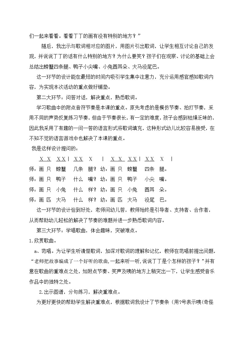 湘艺版二年级下册音乐 第二课 （演唱）粗心的小画家（教案）第3页