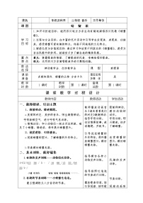 小学音乐湘艺版二年级下册螃蟹歌教案及反思