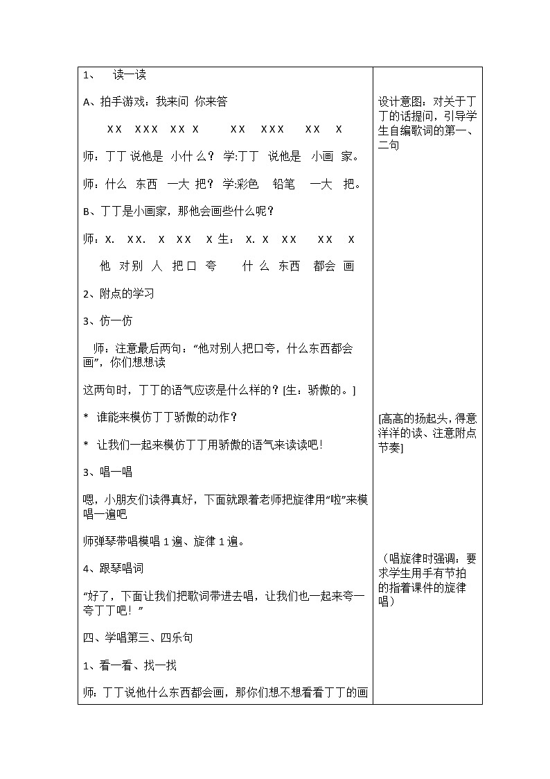 湘艺版二年级下册音乐 第二课 （演唱）粗心的小画家(11)（教案）第2页