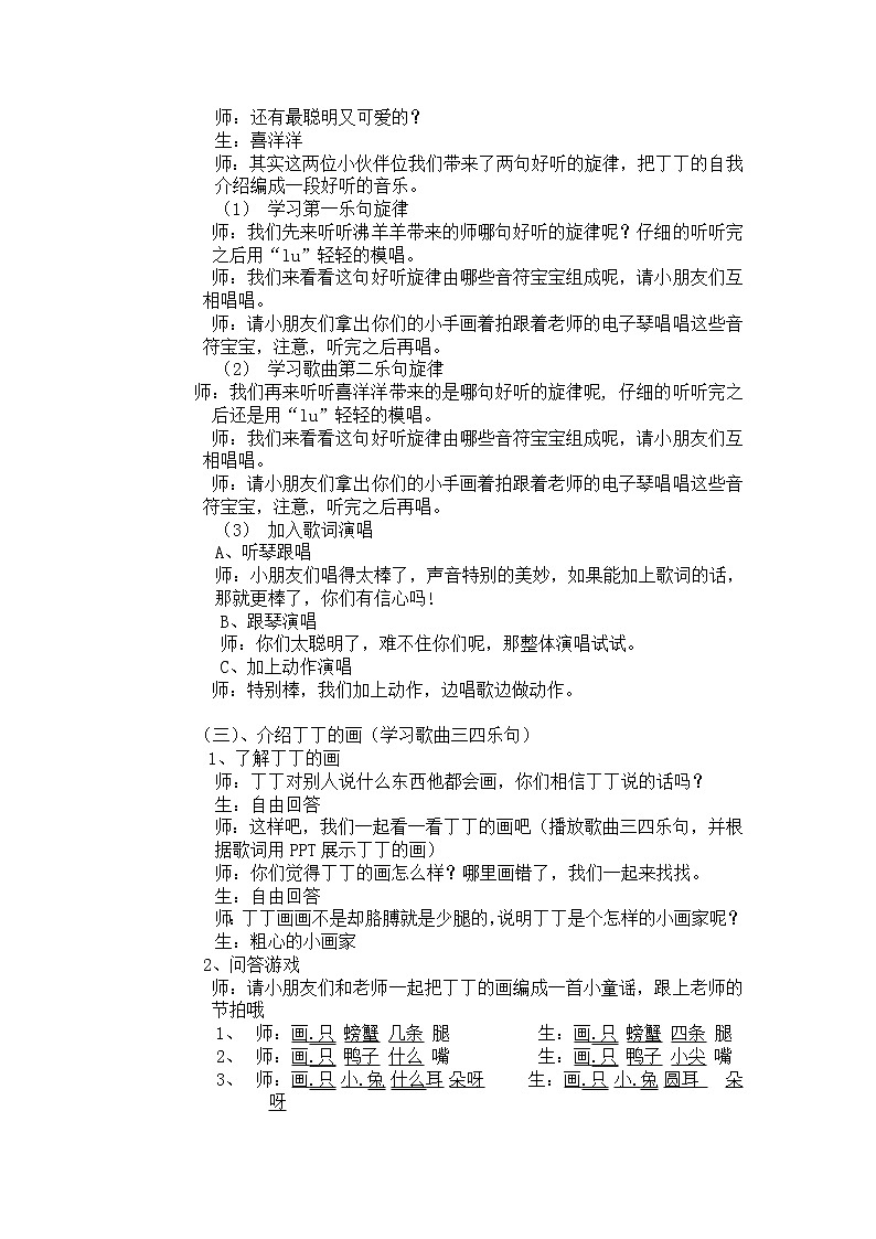湘艺版二年级下册音乐 第二课 （演唱）粗心的小画家（教案）第2页