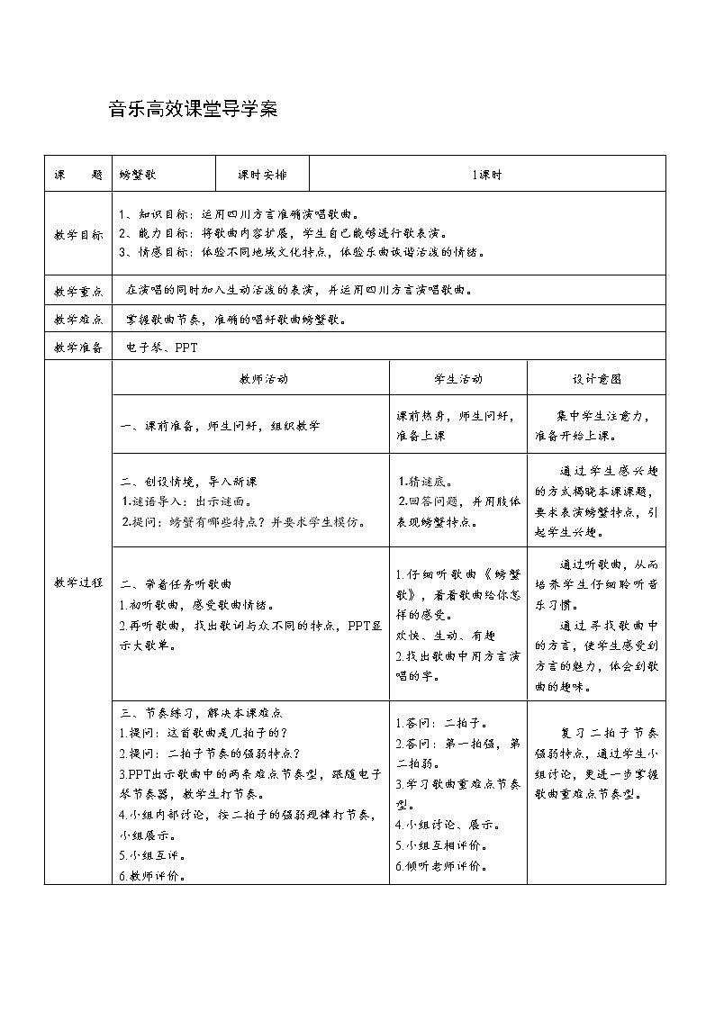湘艺版二年级下册音乐 第九课 （歌表演）螃蟹歌（教案）第1页