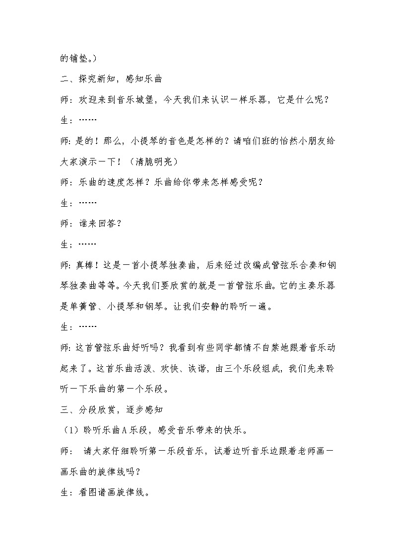 湘艺版二年级下册音乐 第六课 （听赏）加伏特舞曲（教案）第2页