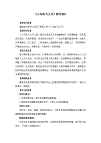 湘艺版二年级下册小乌龟飞上天教案及反思