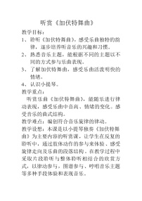 小学音乐湘艺版二年级下册加伏特舞曲教学设计