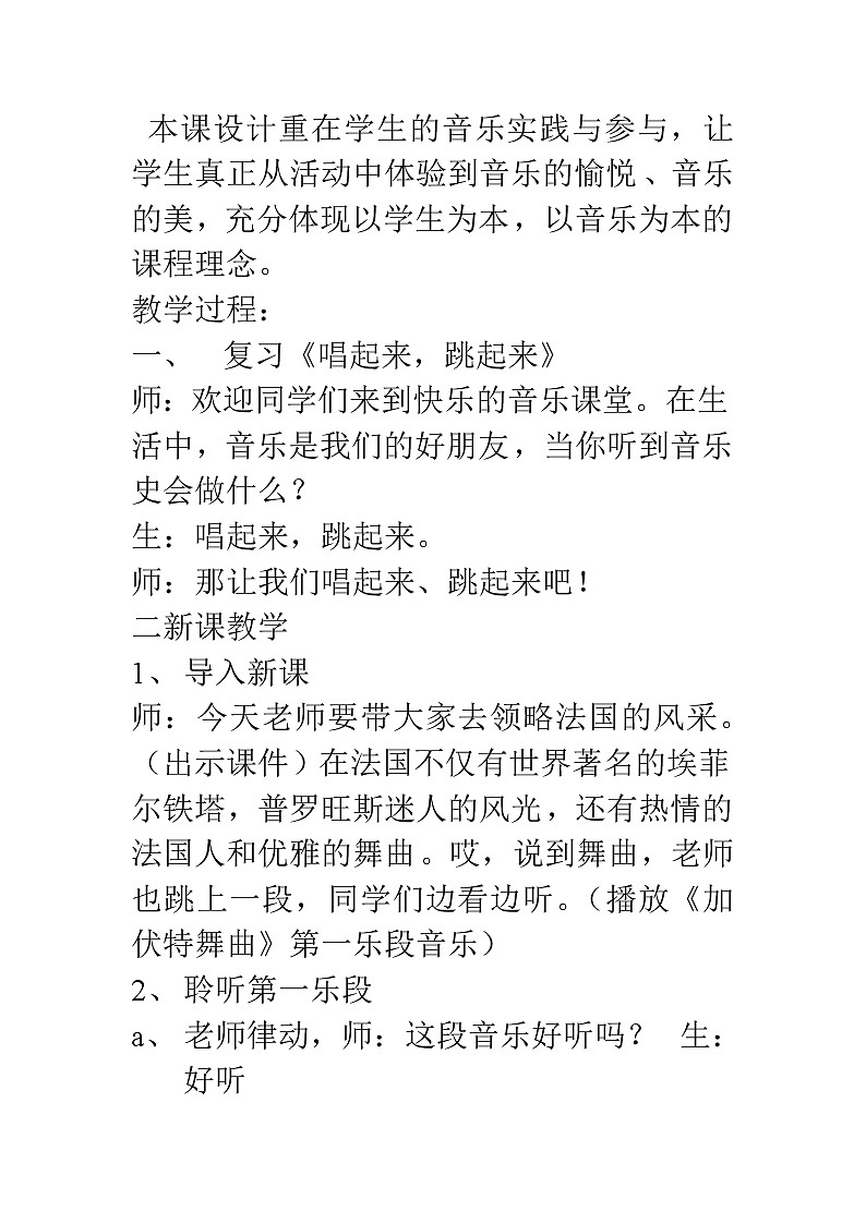 湘艺版二年级下册音乐 第六课 （听赏）加伏特舞曲 (2)（教案）第2页