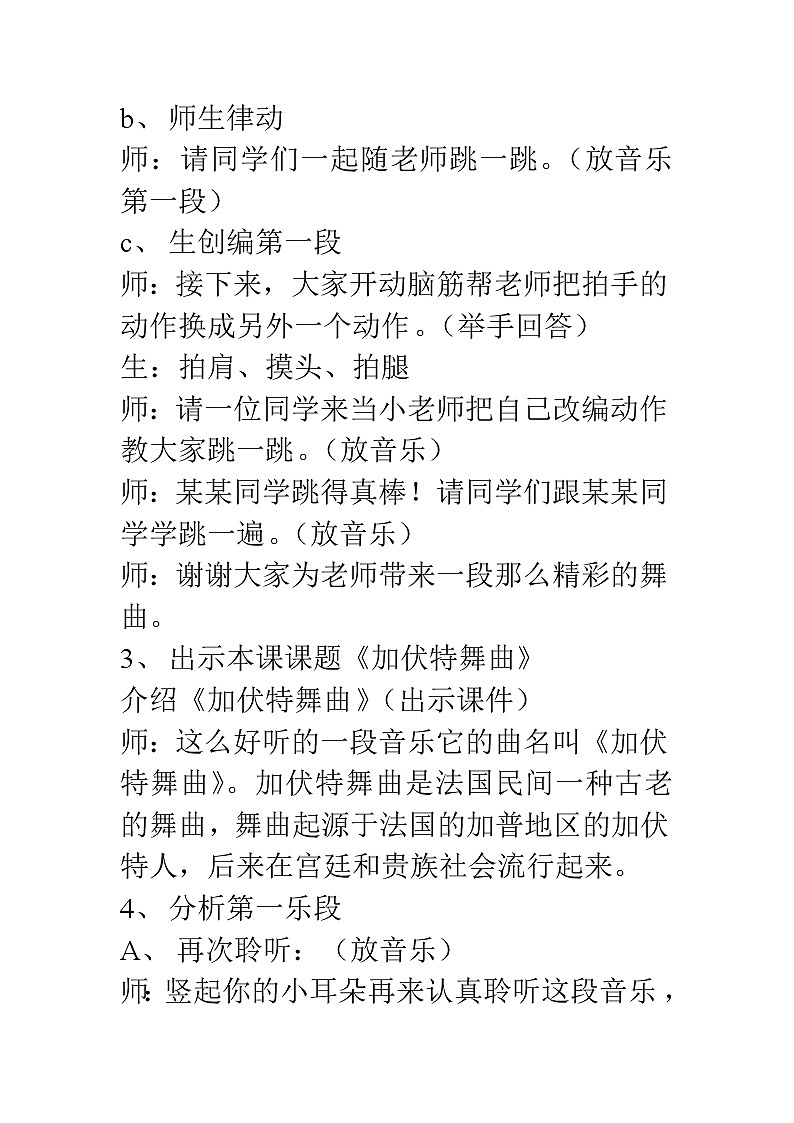 湘艺版二年级下册音乐 第六课 （听赏）加伏特舞曲 (2)（教案）第3页