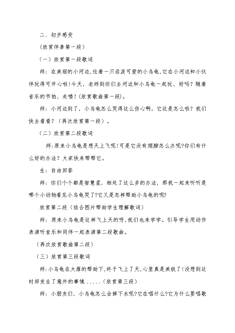 湘艺版二年级下册音乐 第二课 （歌表演）小乌龟飞上天(2)（教案）第2页