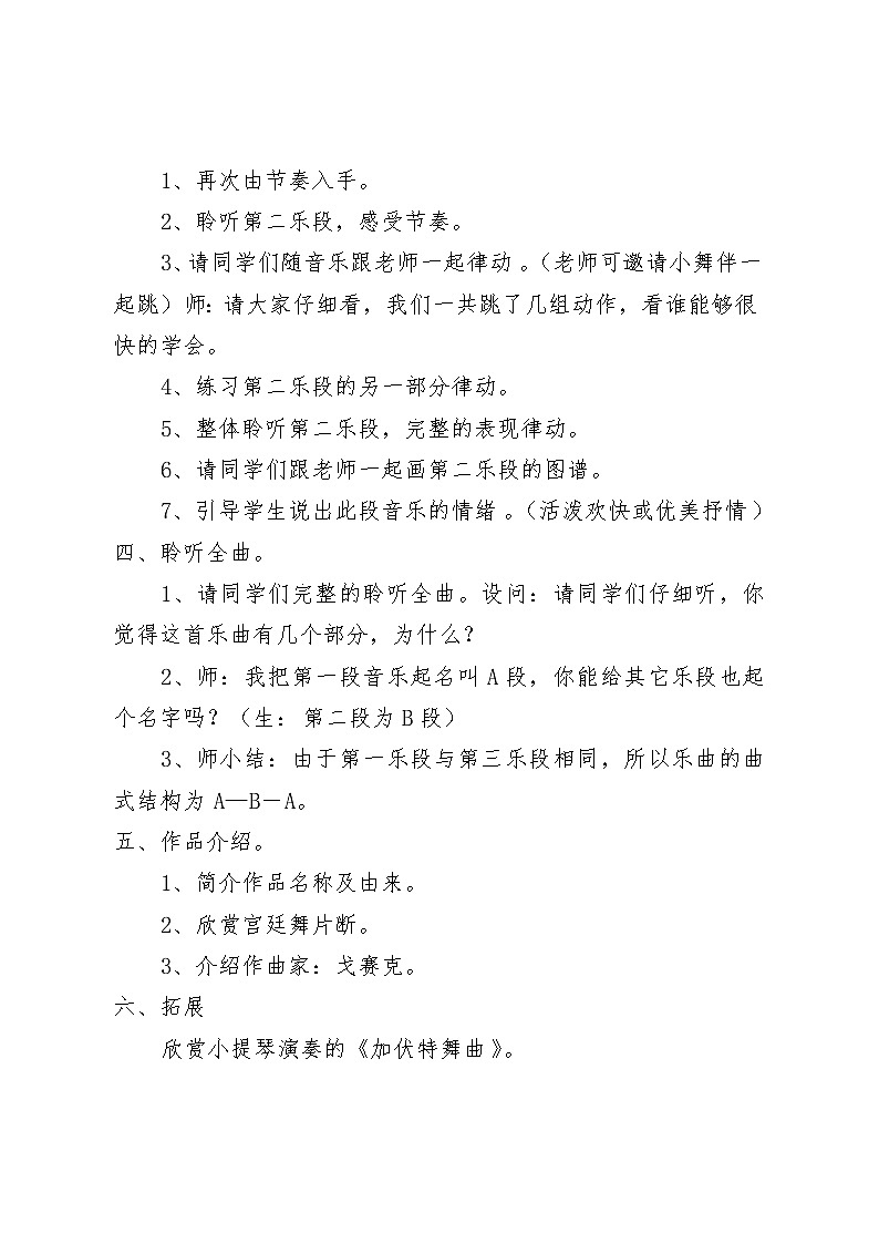 湘艺版二年级下册音乐 第六课 （听赏）加伏特舞曲（教案）03