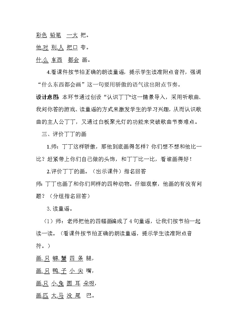 湘艺版二年级下册音乐 第二课 （演唱）粗心的小画家(1)（教案）第3页