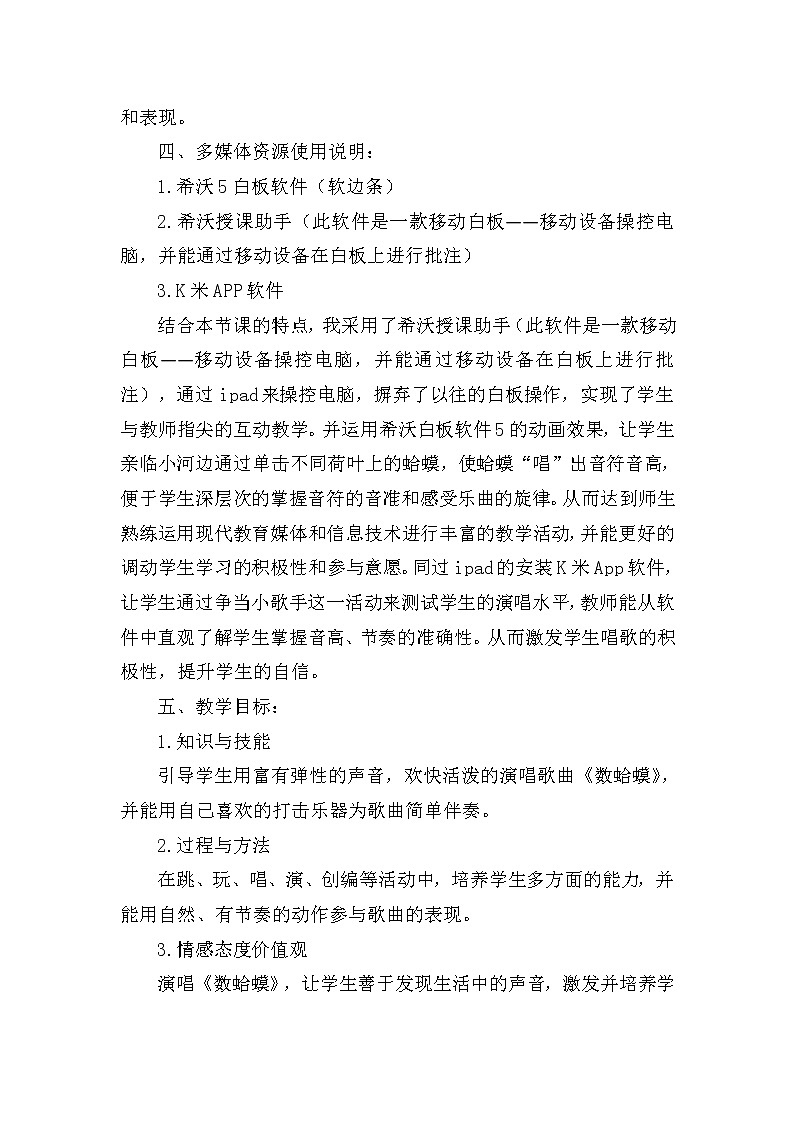 湘艺版二年级下册音乐 第九课 （演唱）数蛤蟆（教案）第2页