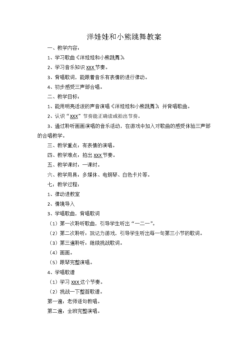 湘艺版二年级下册音乐 第三课 （演唱）洋娃娃和小熊跳舞(4)（教案）第1页