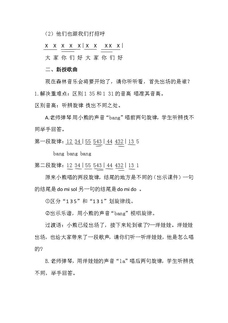 湘艺版二年级下册音乐 第三课 （演唱）洋娃娃和小熊跳舞(1)（教案）第2页