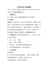 小学音乐洋娃娃和小熊跳舞教案及反思