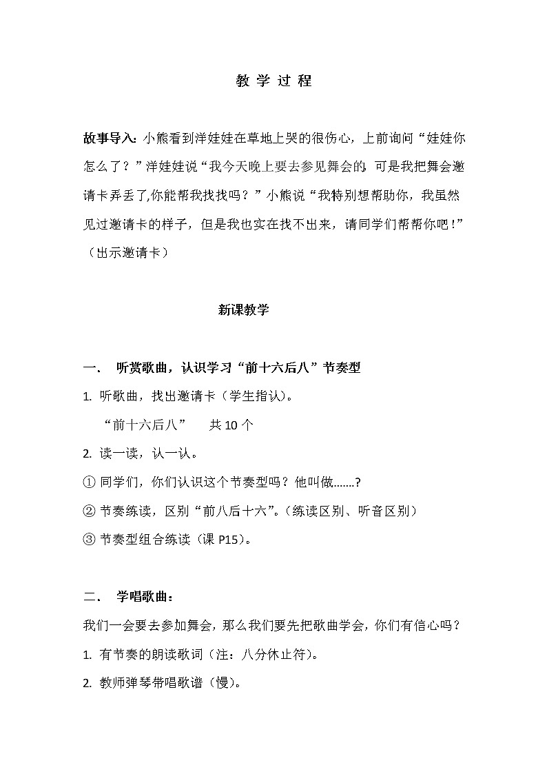 湘艺版二年级下册音乐 第三课 （演唱）洋娃娃和小熊跳舞(18)（教案）第2页