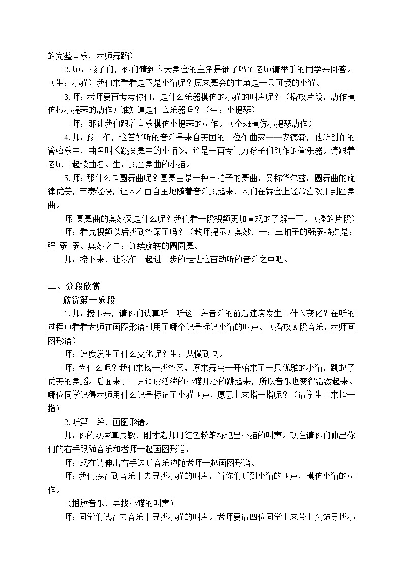 湘艺版二年级下册音乐 第三课 （听赏）跳圆舞曲的小猫 (2)（教案）第2页