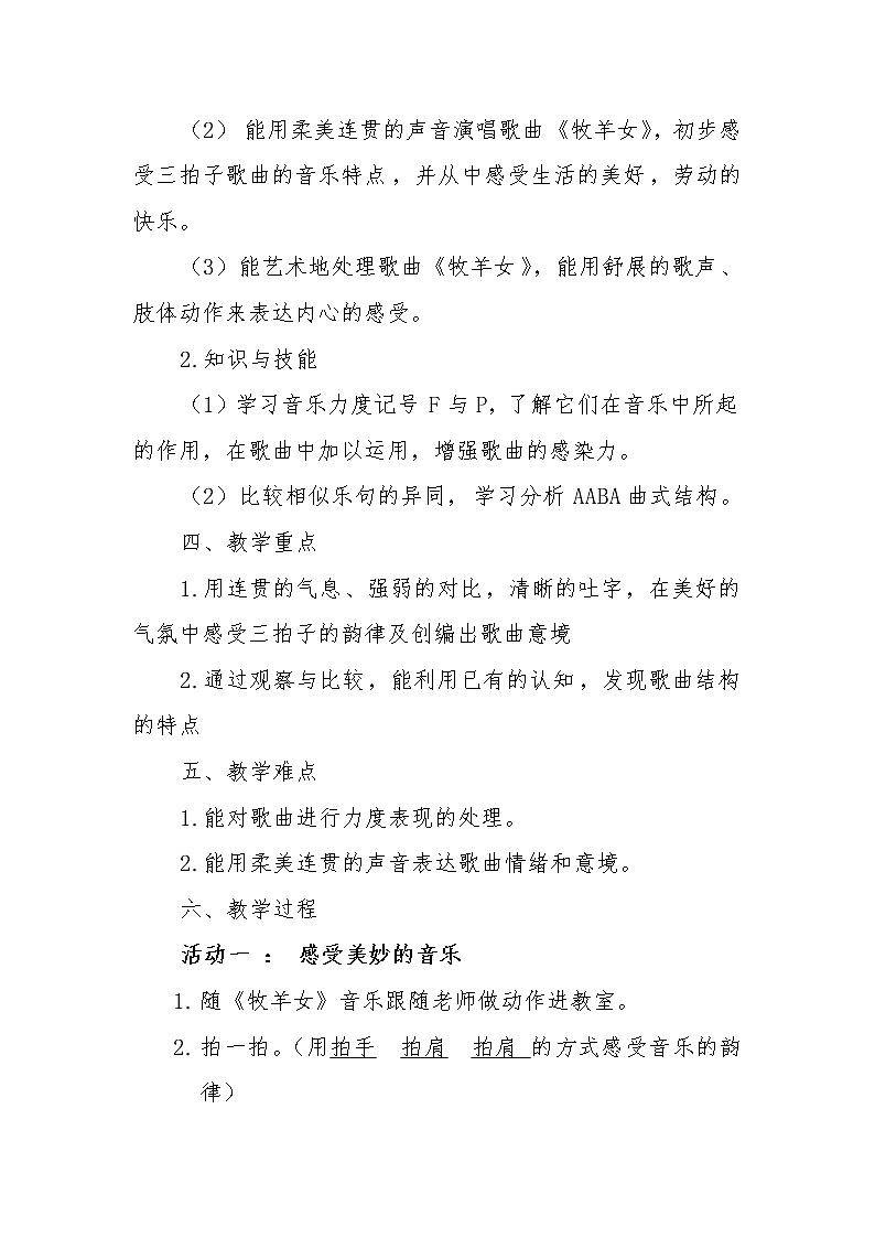 湘艺版二年级下册音乐 第十课 （演唱）牧羊女(2)（教案）第2页