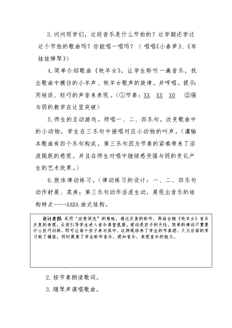 湘艺版二年级下册音乐 第十课 （演唱）牧羊女(2)（教案）第3页