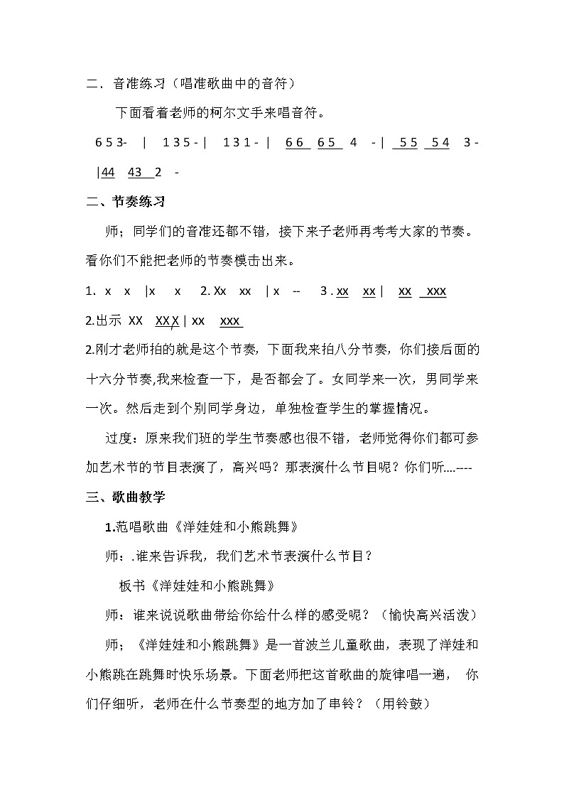 湘艺版二年级下册音乐 第三课 （演唱）洋娃娃和小熊跳舞（教案）第3页