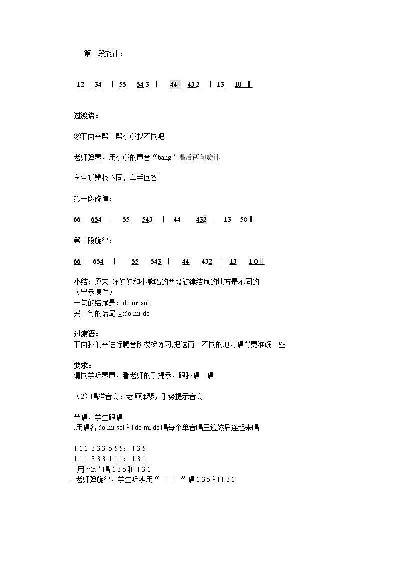 湘艺版二年级下册音乐 第三课 （演唱）洋娃娃和小熊跳舞(15)（教案）第2页