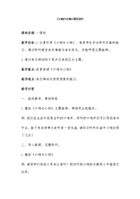 音乐口哨与小狗教案