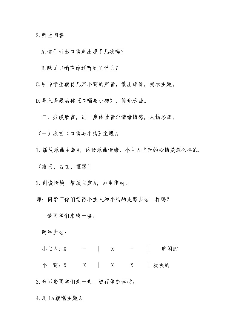 湘艺版二年级下册音乐 第十课 （听赏）口哨与小狗 (2)（教案）第2页