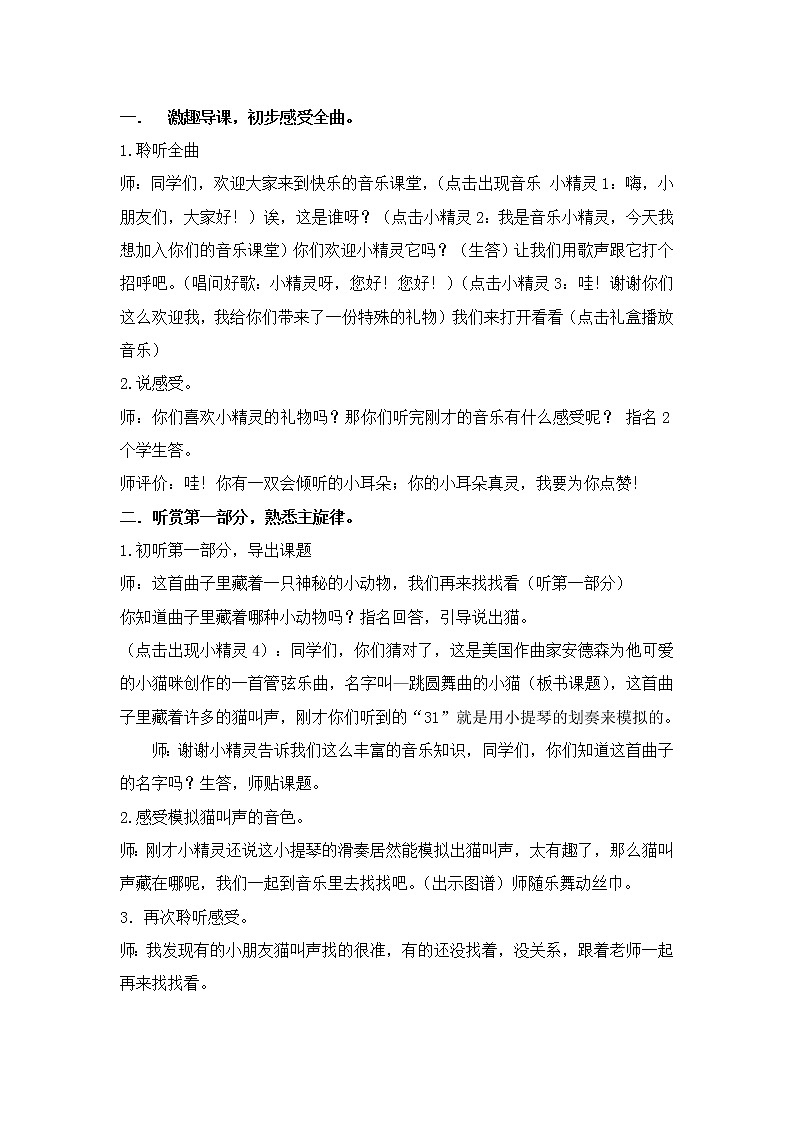 湘艺版二年级下册音乐 第三课 （听赏）跳圆舞曲的小猫(1)（教案）第2页