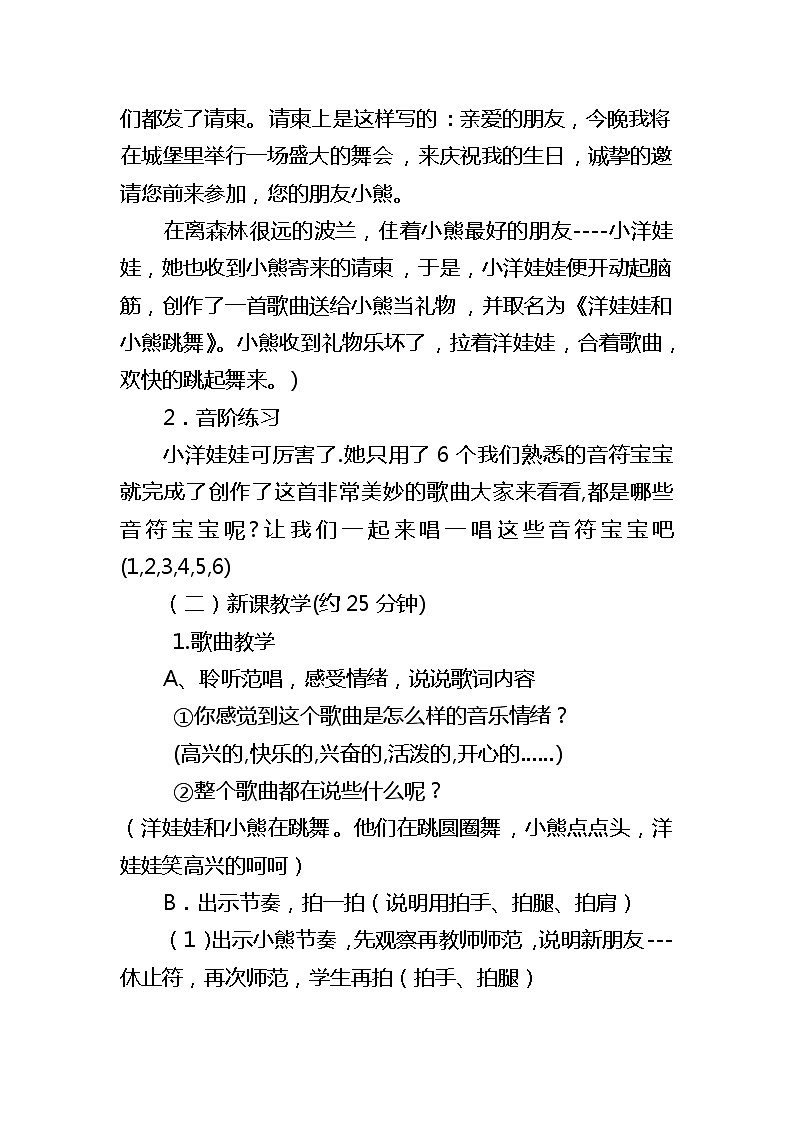 湘艺版二年级下册音乐 第三课 （演唱）洋娃娃和小熊跳舞(3)（教案）第2页