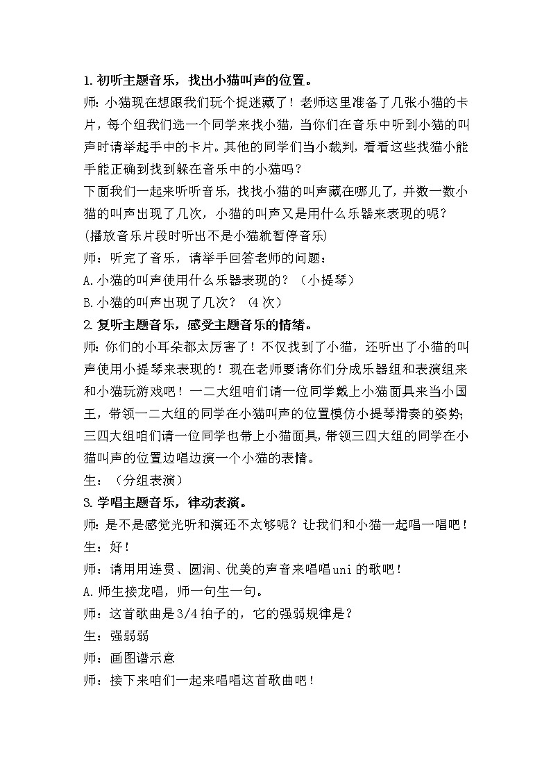 湘艺版二年级下册音乐 第三课 （听赏）跳圆舞曲的小猫（教案）第2页