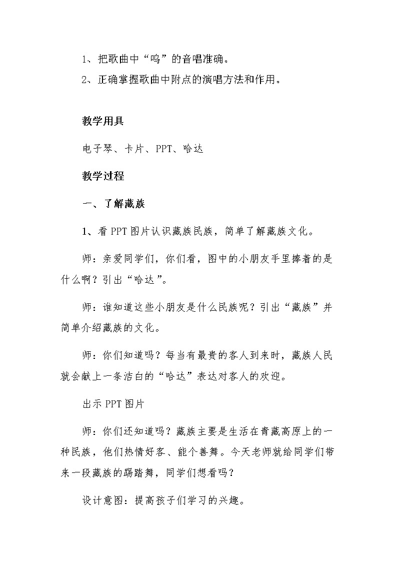 湘艺版二年级下册音乐 第一课 （演唱）多快乐呀多幸福（教案）第2页