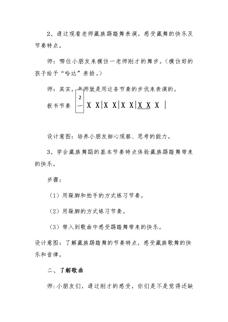 湘艺版二年级下册音乐 第一课 （演唱）多快乐呀多幸福（教案）第3页