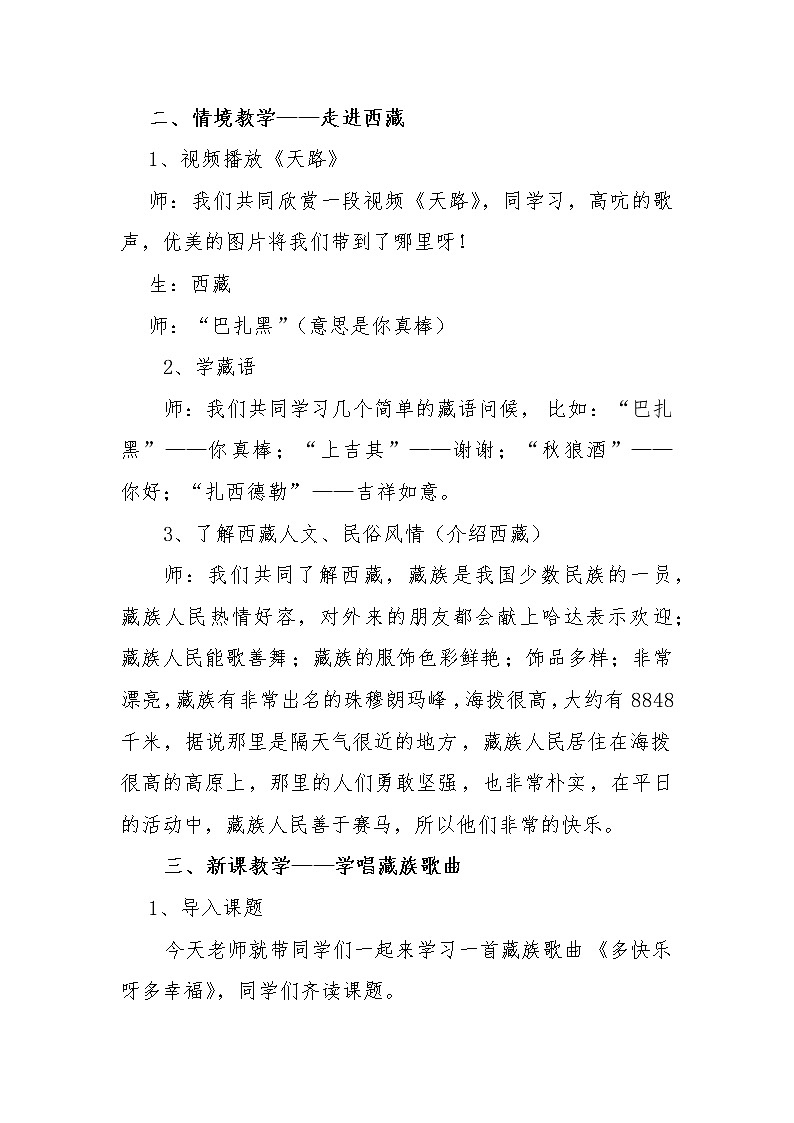 湘艺版二年级下册音乐 第一课 （演唱）多快乐呀多幸福(2)（教案）第2页